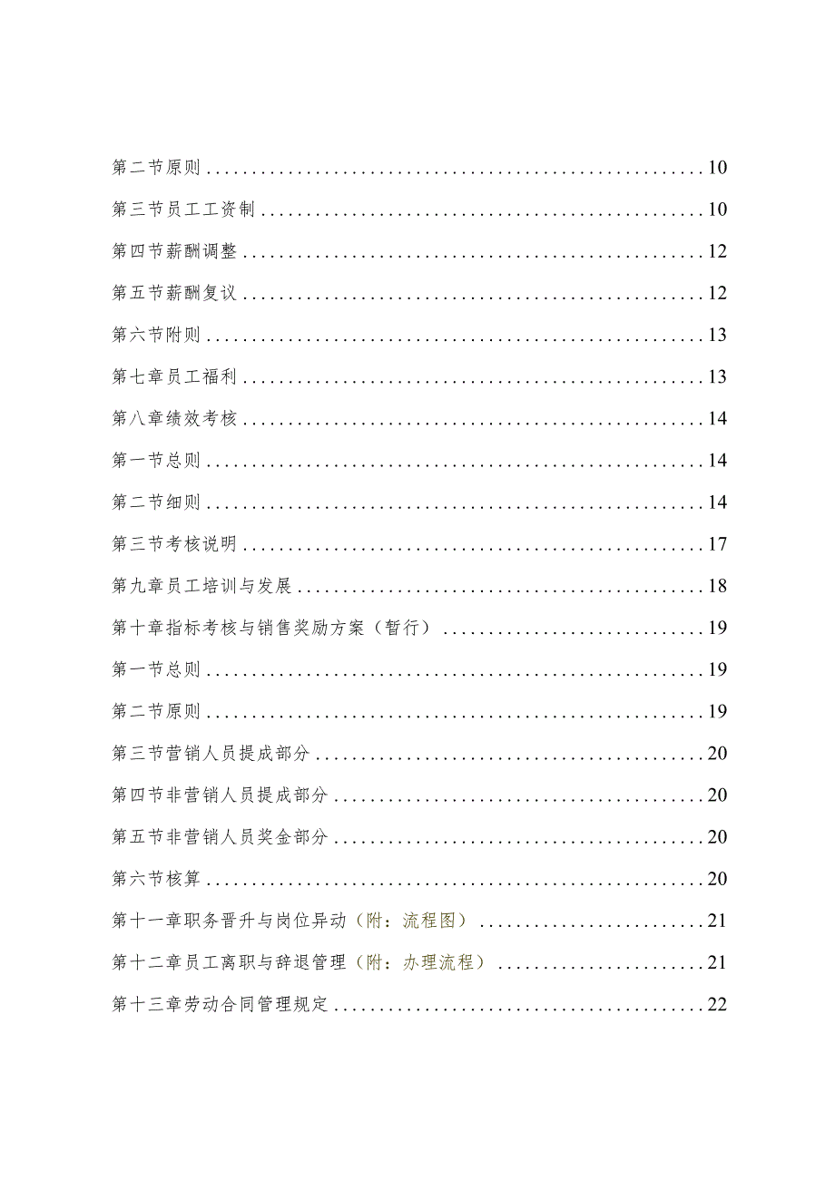 人力资源管理制度汇编（食品公司）.docx_第3页