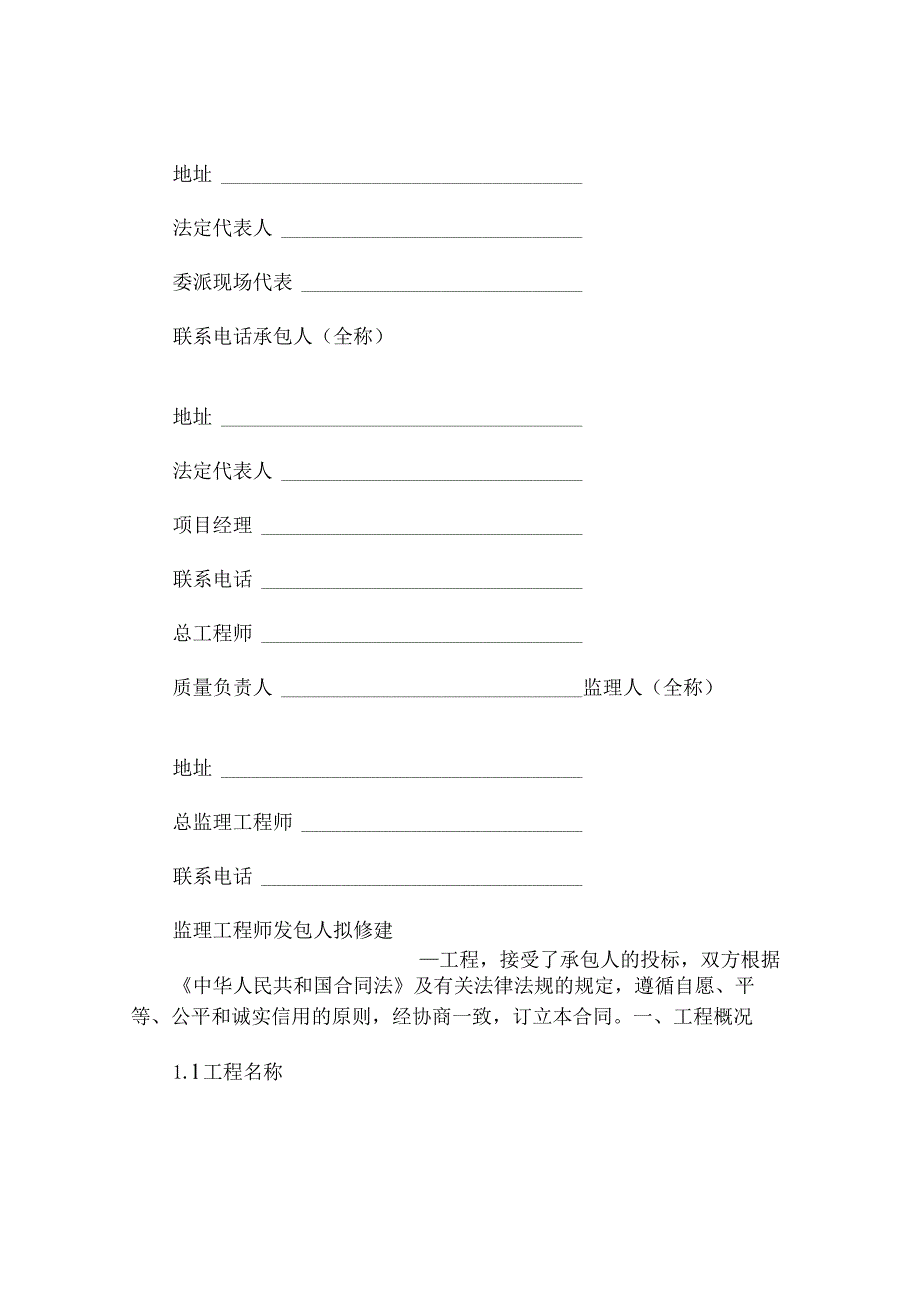 市水利水电土建工程施工合同.docx_第2页