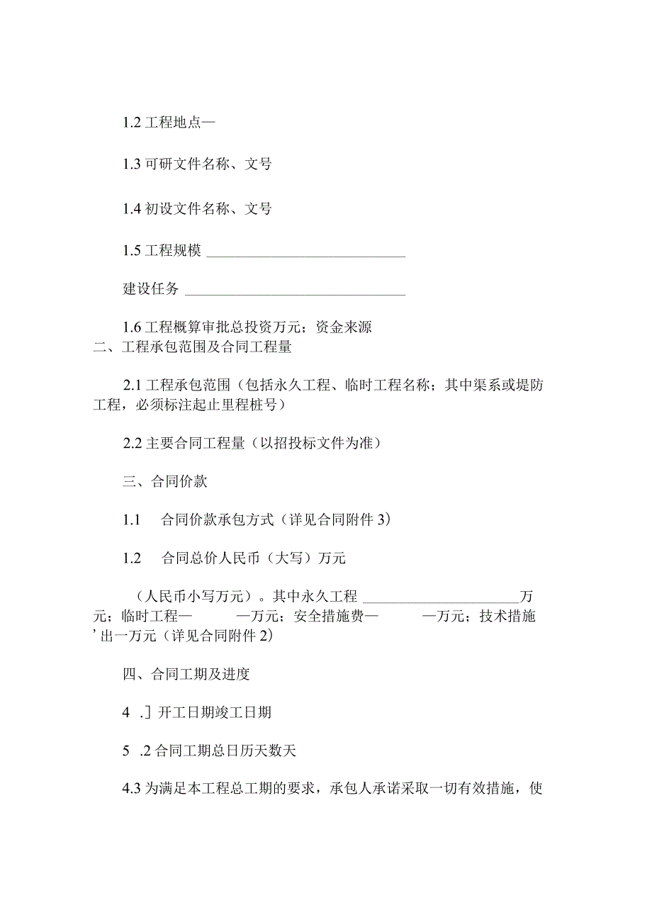 市水利水电土建工程施工合同.docx_第3页