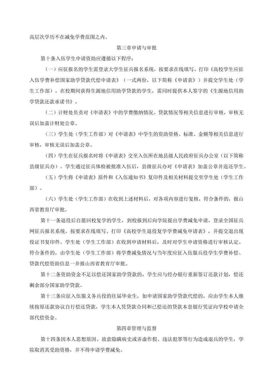 学生应征入伍服义务兵役国家资助实施细则.docx_第2页