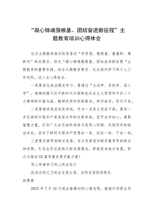 “凝心铸魂强根基、团结奋进新征程”主题教育研讨发言材料3篇.docx