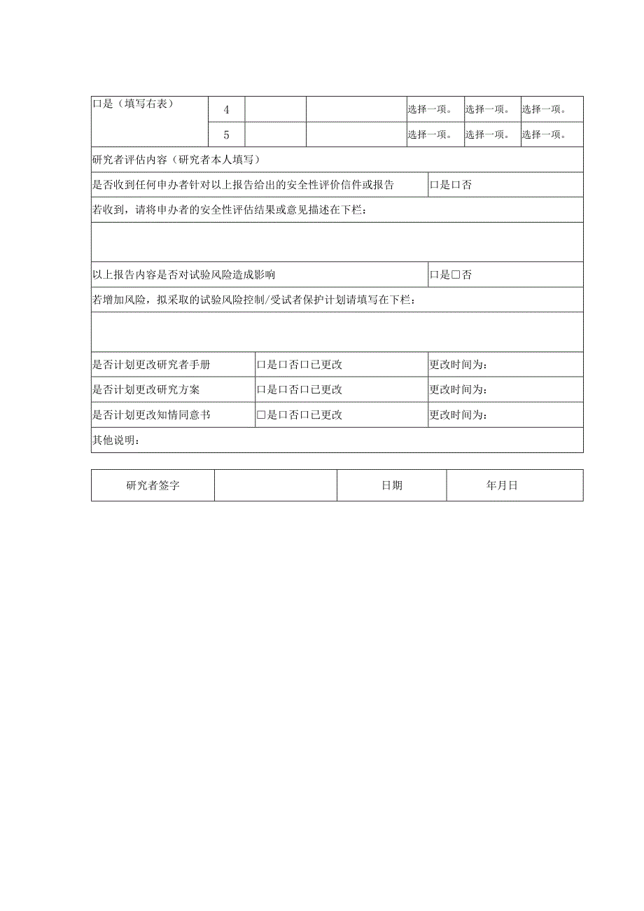 非本中心SUSAR报告表.docx_第2页