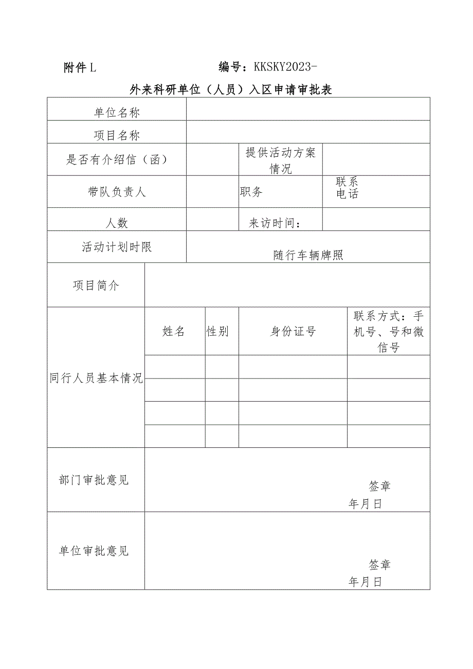 贵州宽阔水国家级自然保护区外来科研活动管理合作协议.docx_第3页