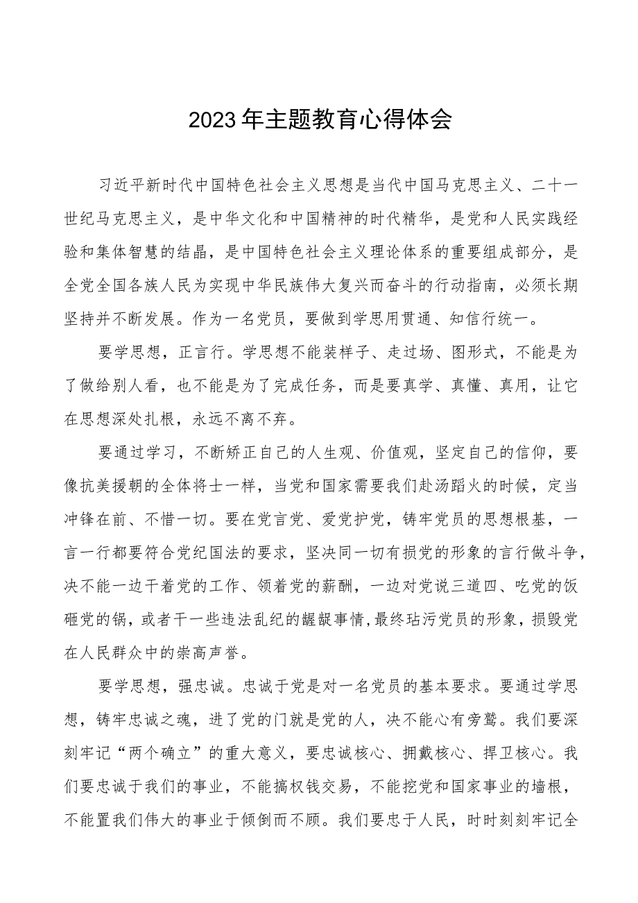 财政干部2023年主题教育的心得体会4篇.docx_第1页