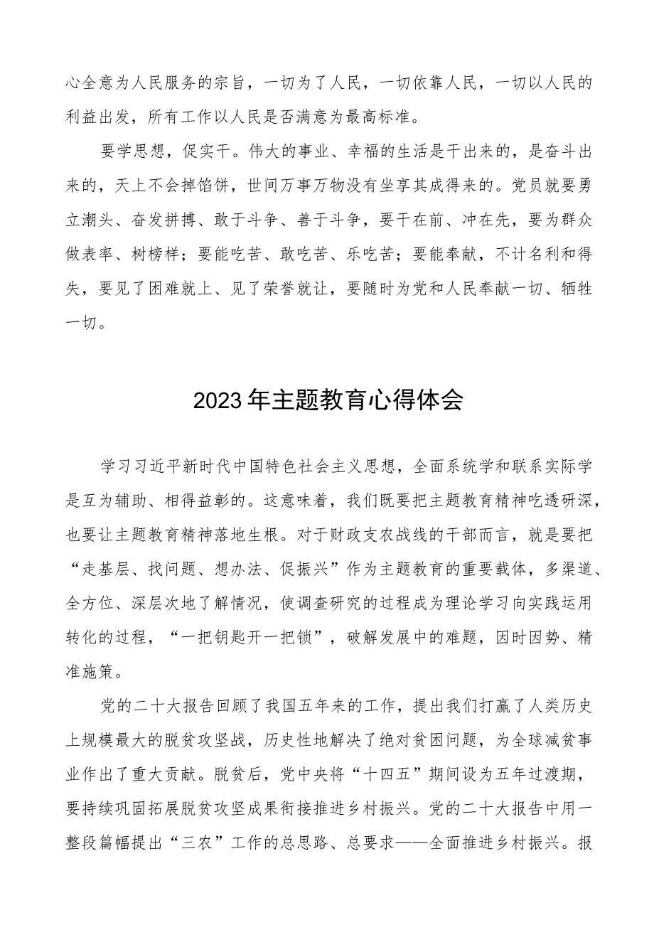 财政干部2023年主题教育的心得体会4篇.docx_第2页