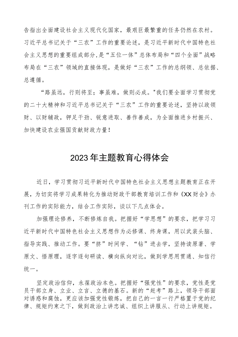 财政干部2023年主题教育的心得体会4篇.docx_第3页