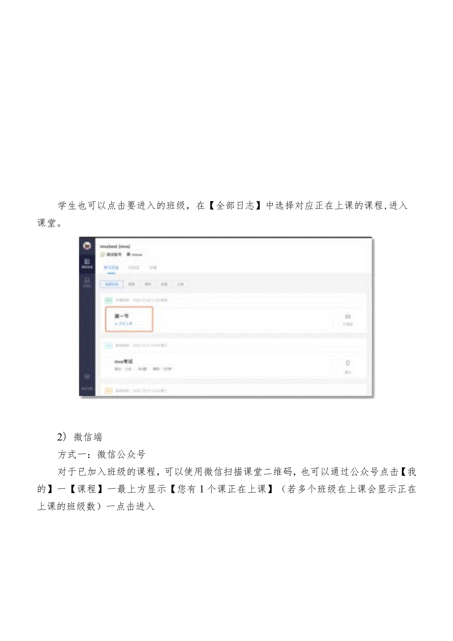 课堂使用手册学生端.docx_第2页