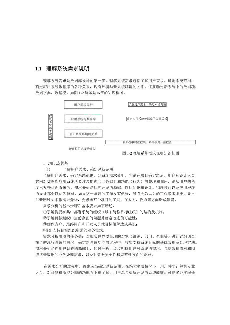 第1章数据库设计.docx_第2页