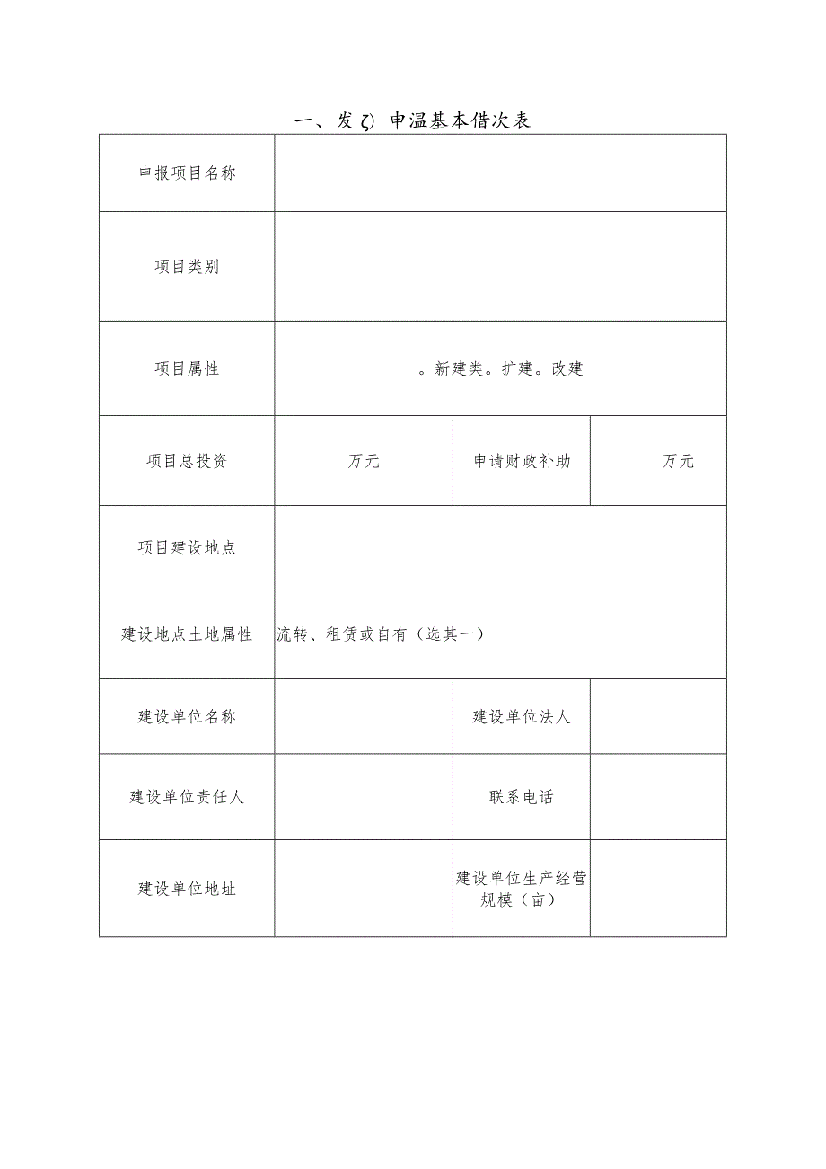 农业财政专项资金项目申报文本.docx_第2页