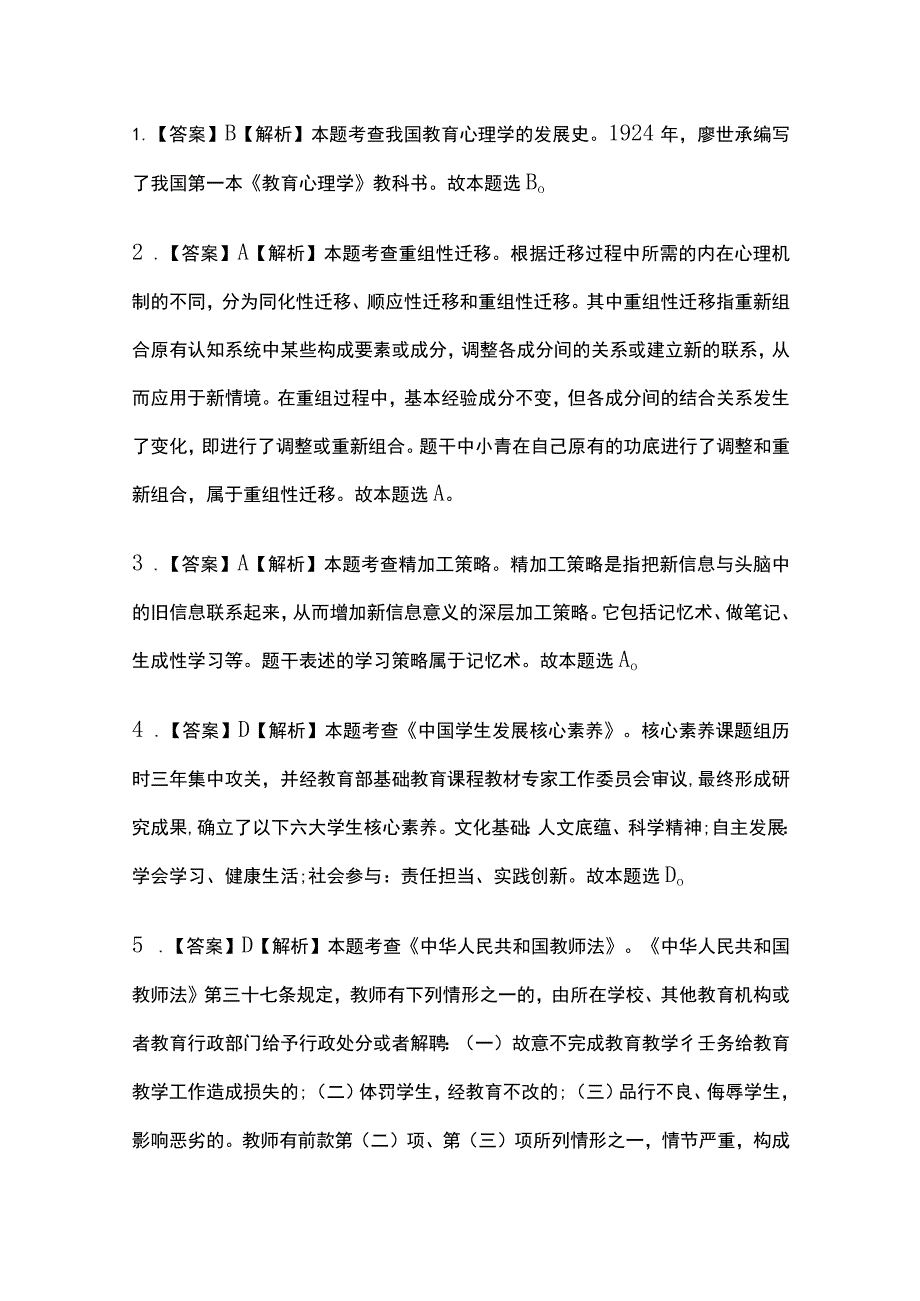 2023版教师资格考试内部测试题库含答案.docx_第3页