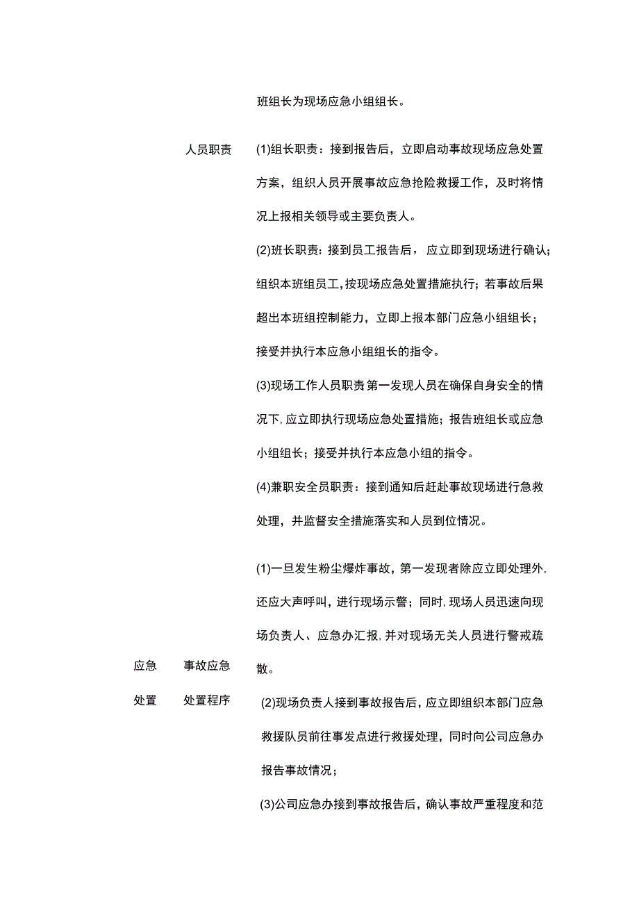 粉尘爆炸事故现场处置完整方案.docx_第2页