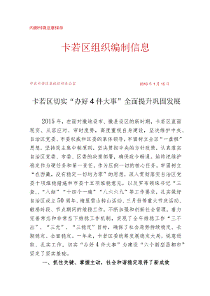 （9）卡若区切实“办好 4件大事” 全面提升巩固发展.docx