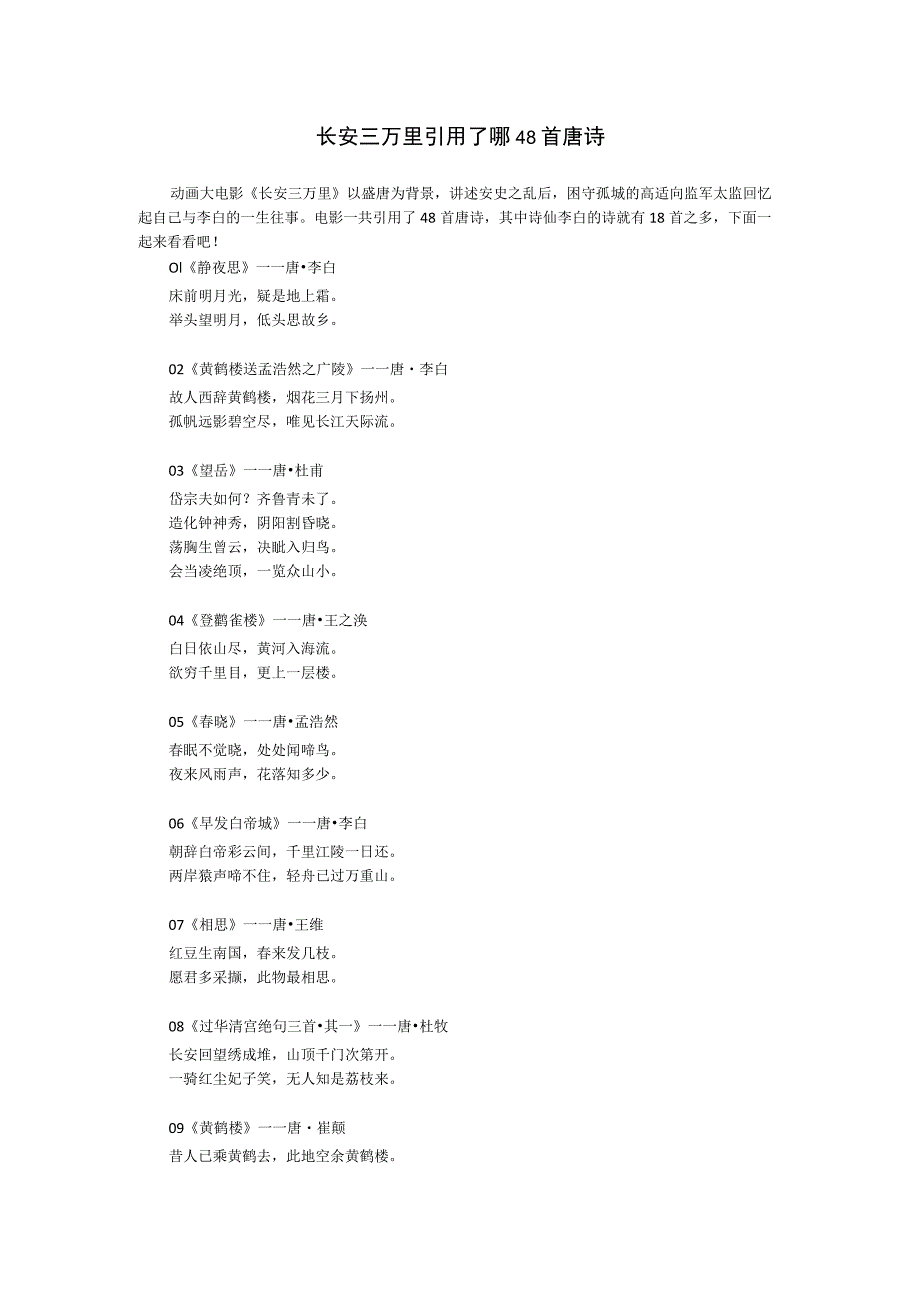 长安三万里引用了哪48首唐诗.docx_第1页