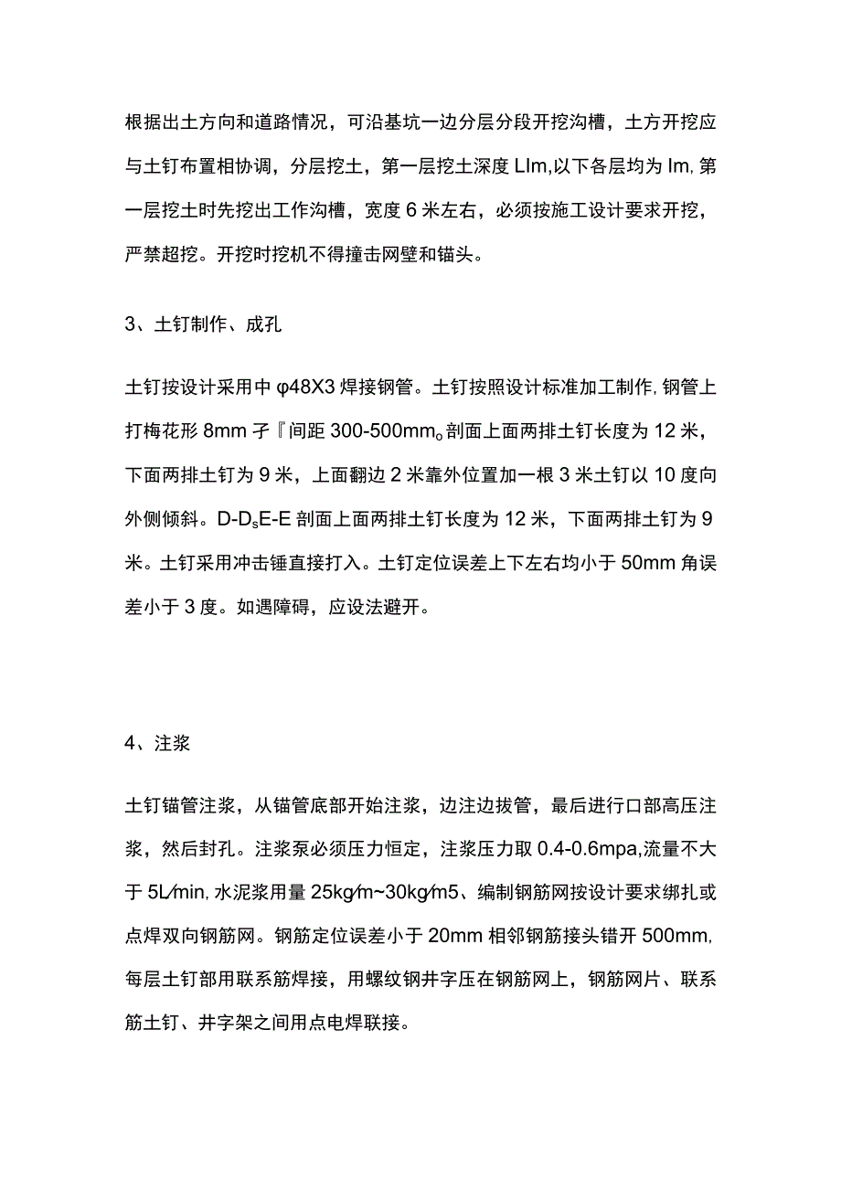 土钉墙支护施工完整方案.docx_第2页