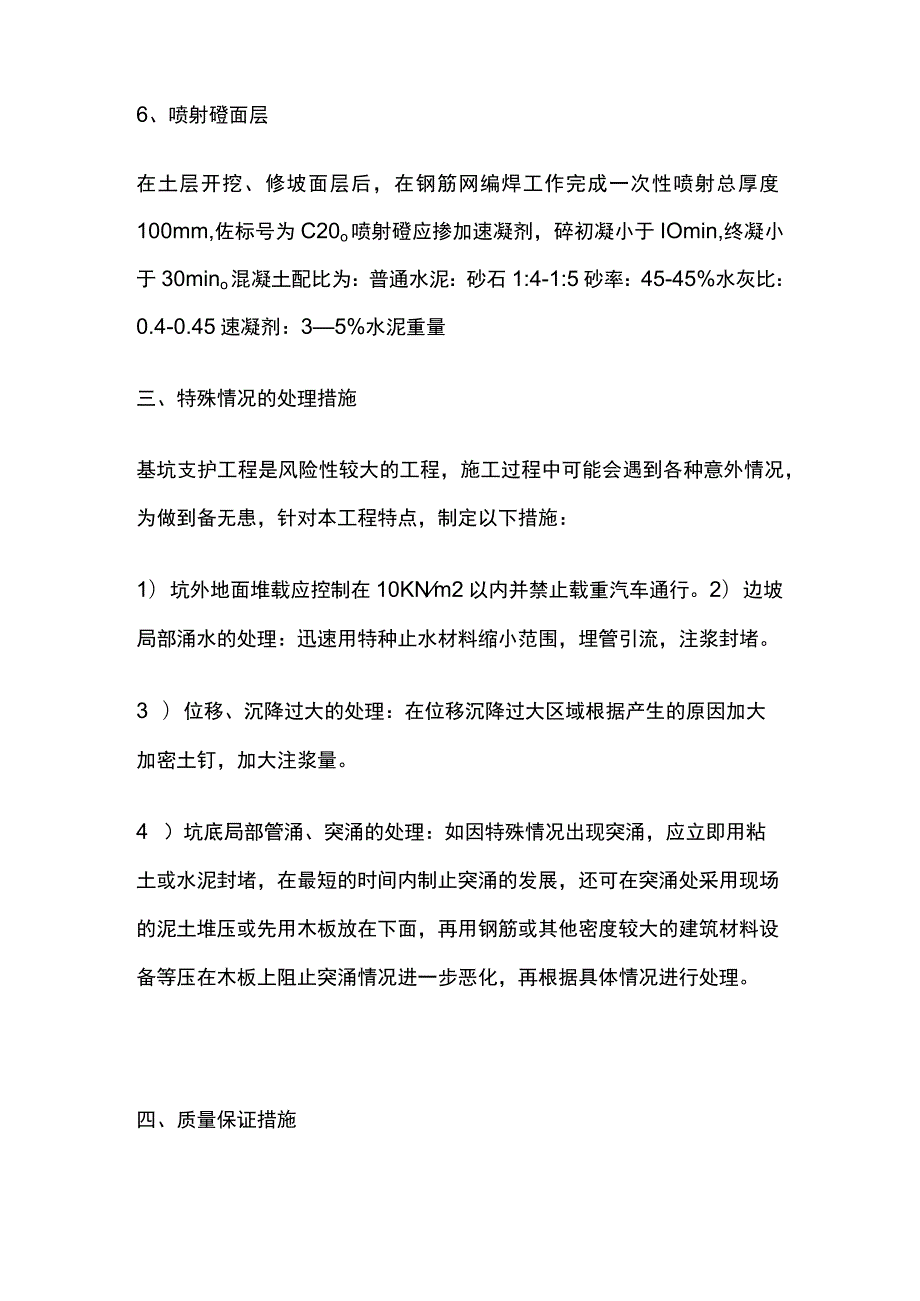 土钉墙支护施工完整方案.docx_第3页