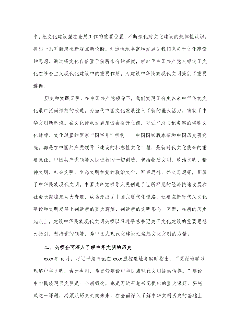 （2篇）2023年学习文化传承发展座谈会精神时的研讨发言材料.docx_第2页