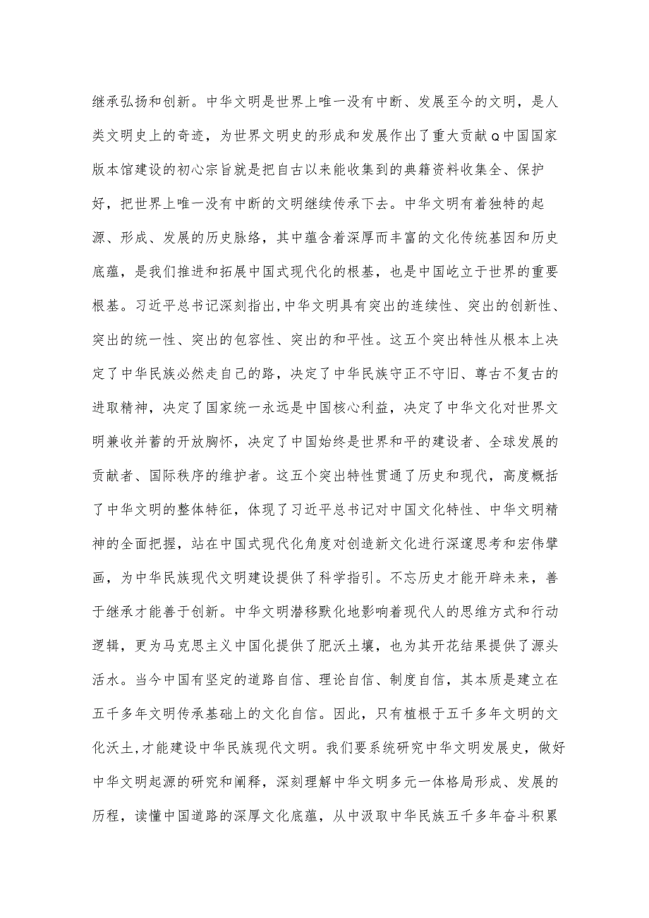 （2篇）2023年学习文化传承发展座谈会精神时的研讨发言材料.docx_第3页