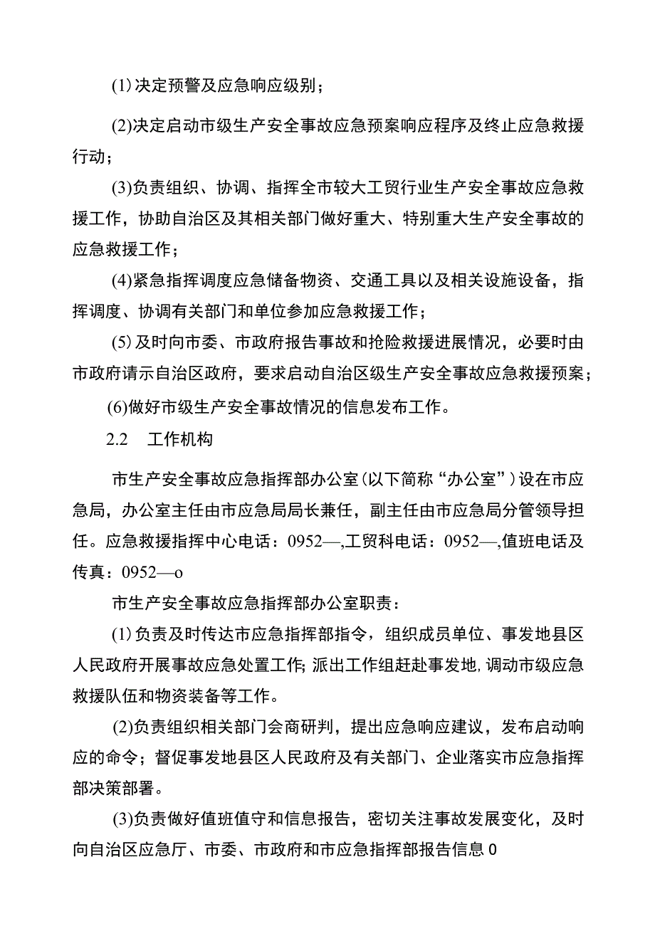 石嘴山市工贸行业事故应急预案.docx_第3页