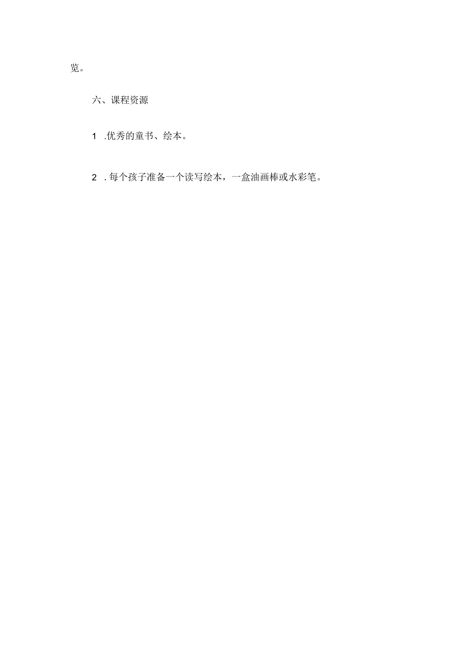 荷欣写绘实施方案.docx_第3页