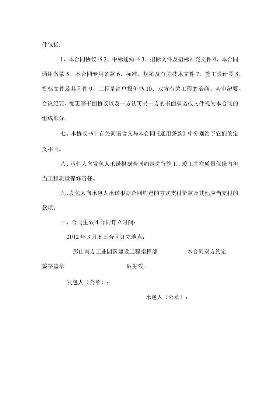 建设施工合同.docx_第2页