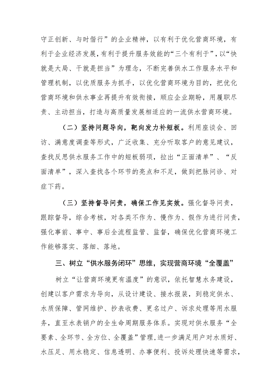 供水有限公司优化营商环境工作实施方案.docx_第2页