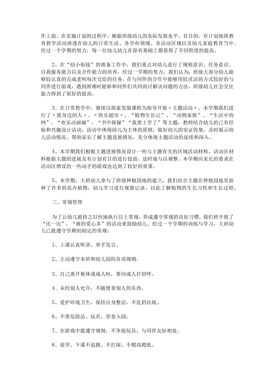 班主任工作总结600字汇编七篇.docx_第3页