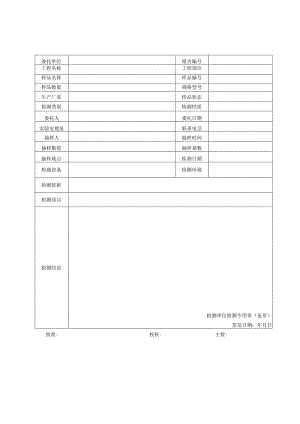 建筑胶粉聚苯颗粒保温浆料检测报告及原始记录.docx