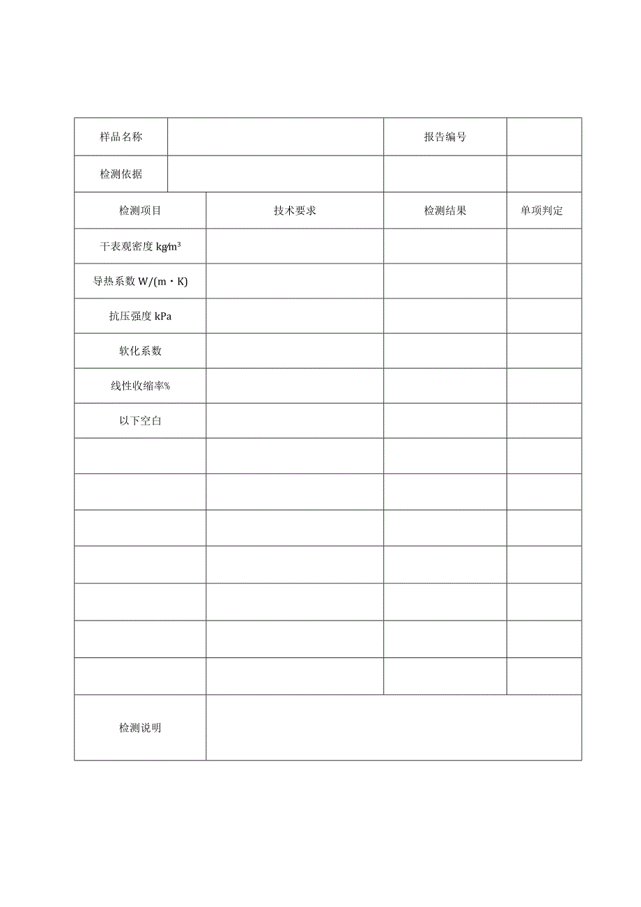 建筑胶粉聚苯颗粒保温浆料检测报告及原始记录.docx_第2页