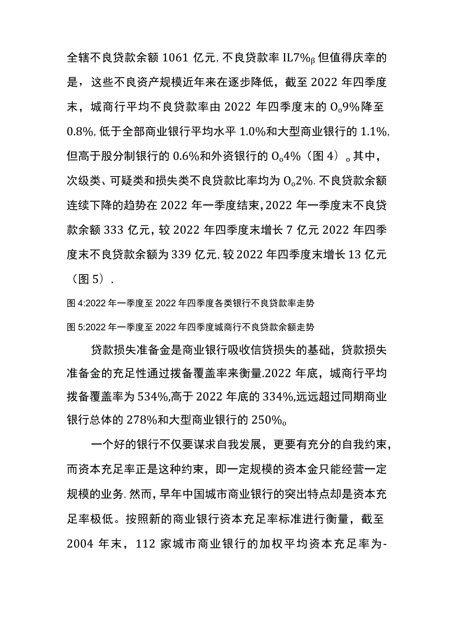 我国城市商业银行的发展与现状.docx_第3页