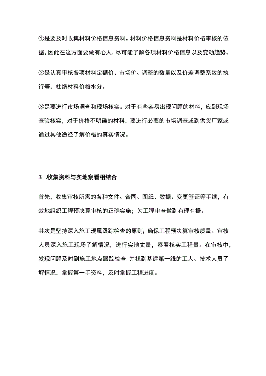 工程造价预结算审核问题及解决方法.docx_第3页