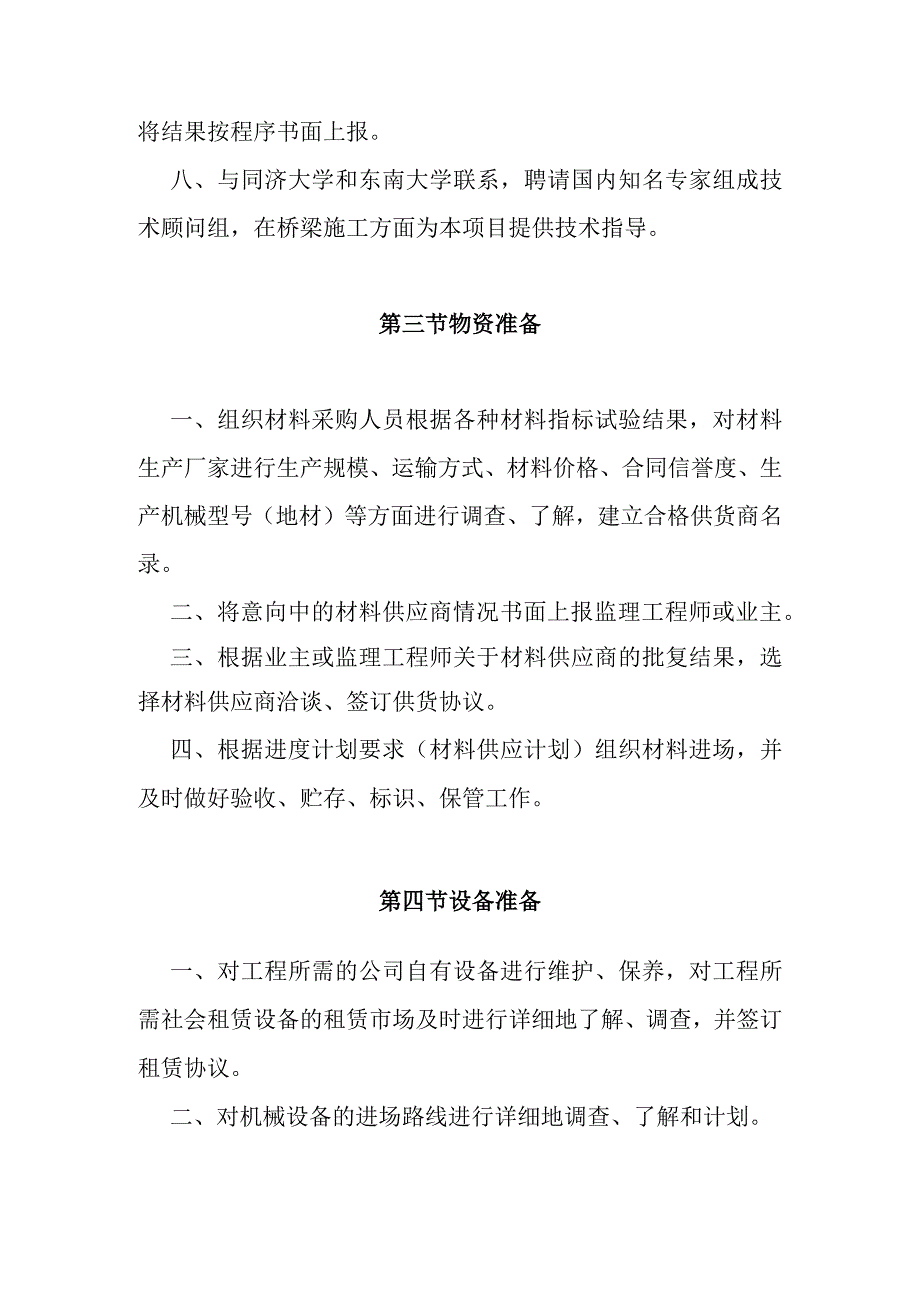 公路恢复和改建工程施工前工作准备方案.docx_第3页