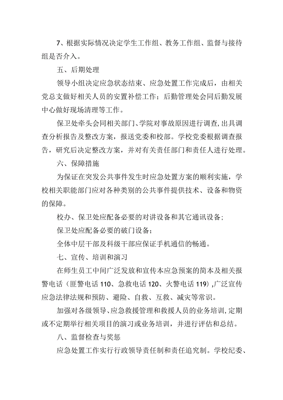 学校发生强行占用广播台、宣传栏、黑板报等事件应急处置预案.docx_第3页