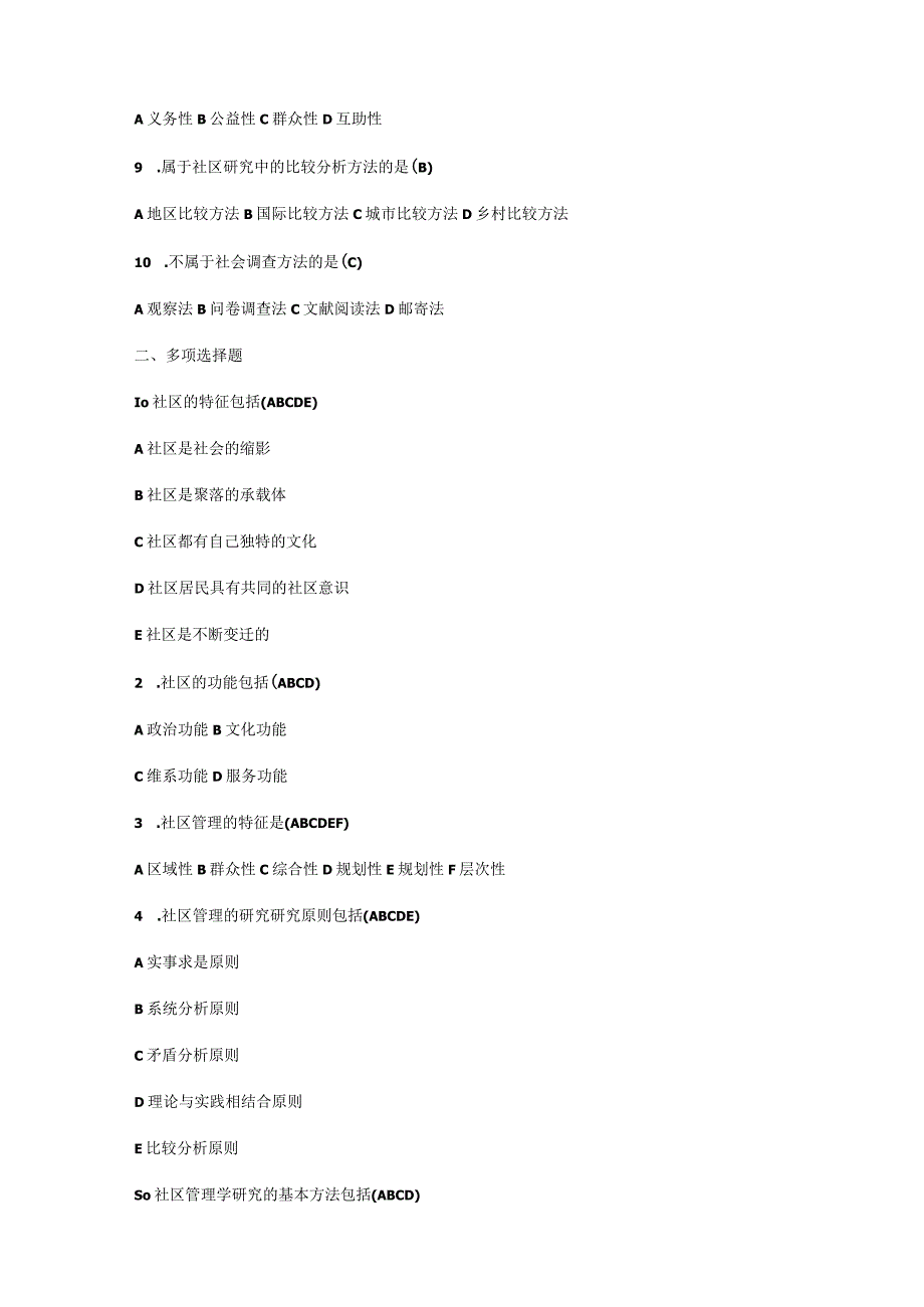 社区管理学题库.docx_第3页