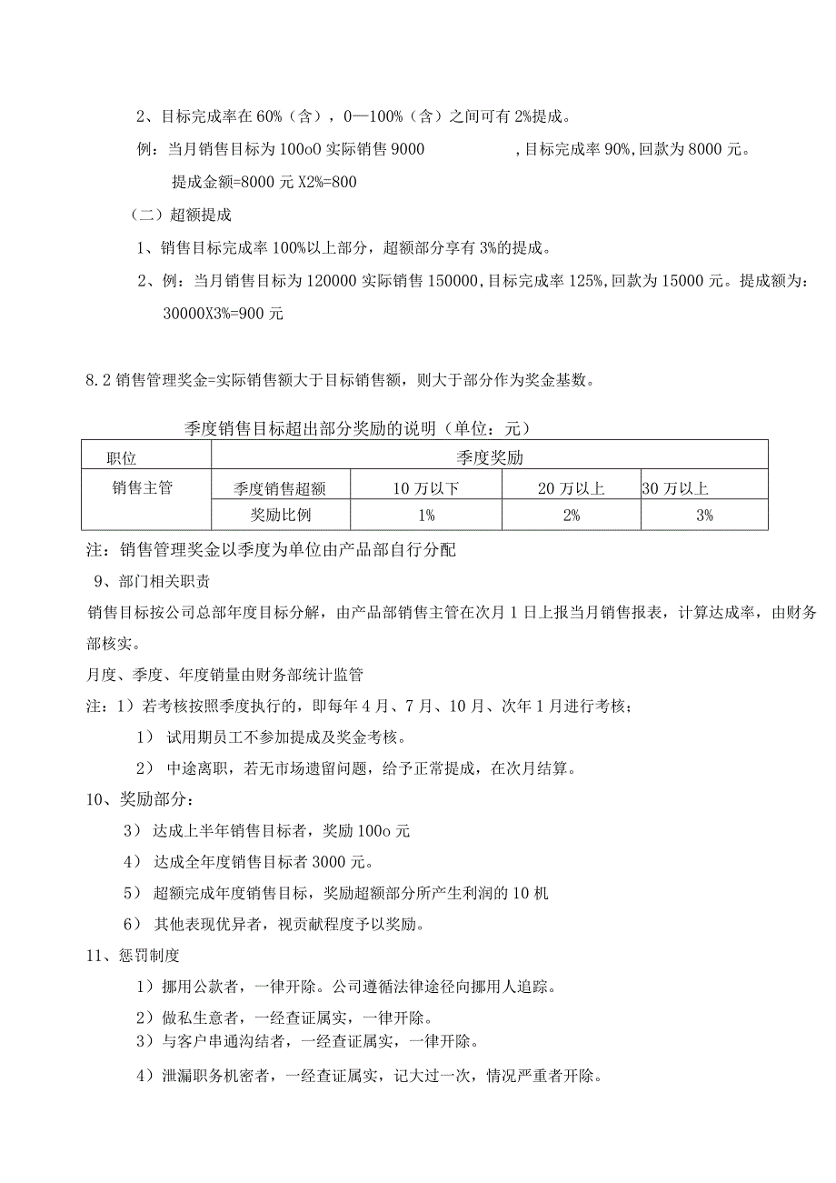 产品销售部薪资分配及绩效考核模板.docx_第3页