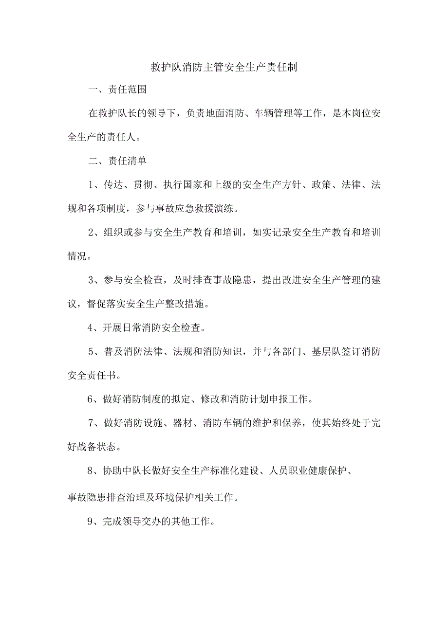 救护队消防主管安全生产责任制.docx_第1页