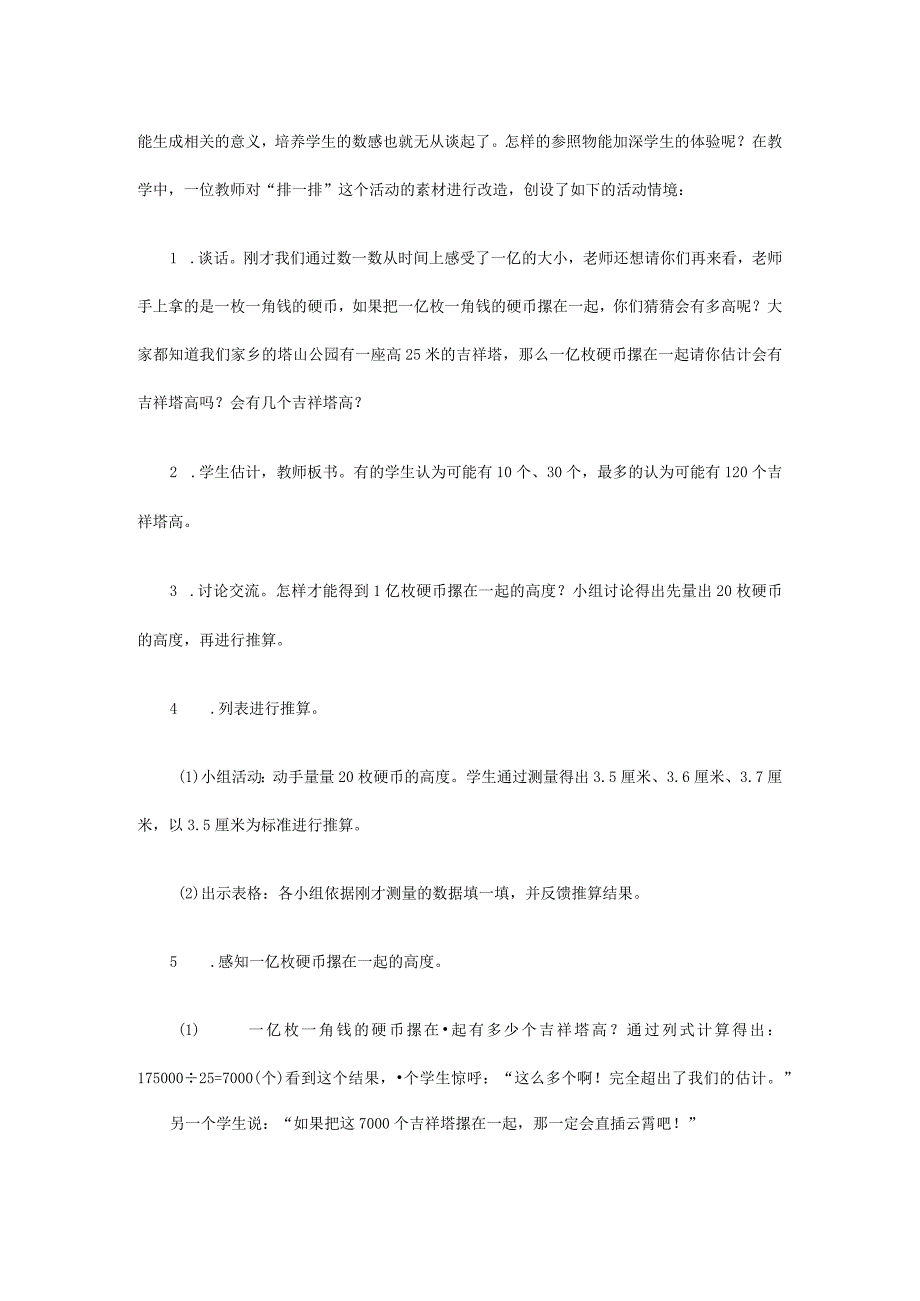 1亿有多大教学课程评析.docx_第2页