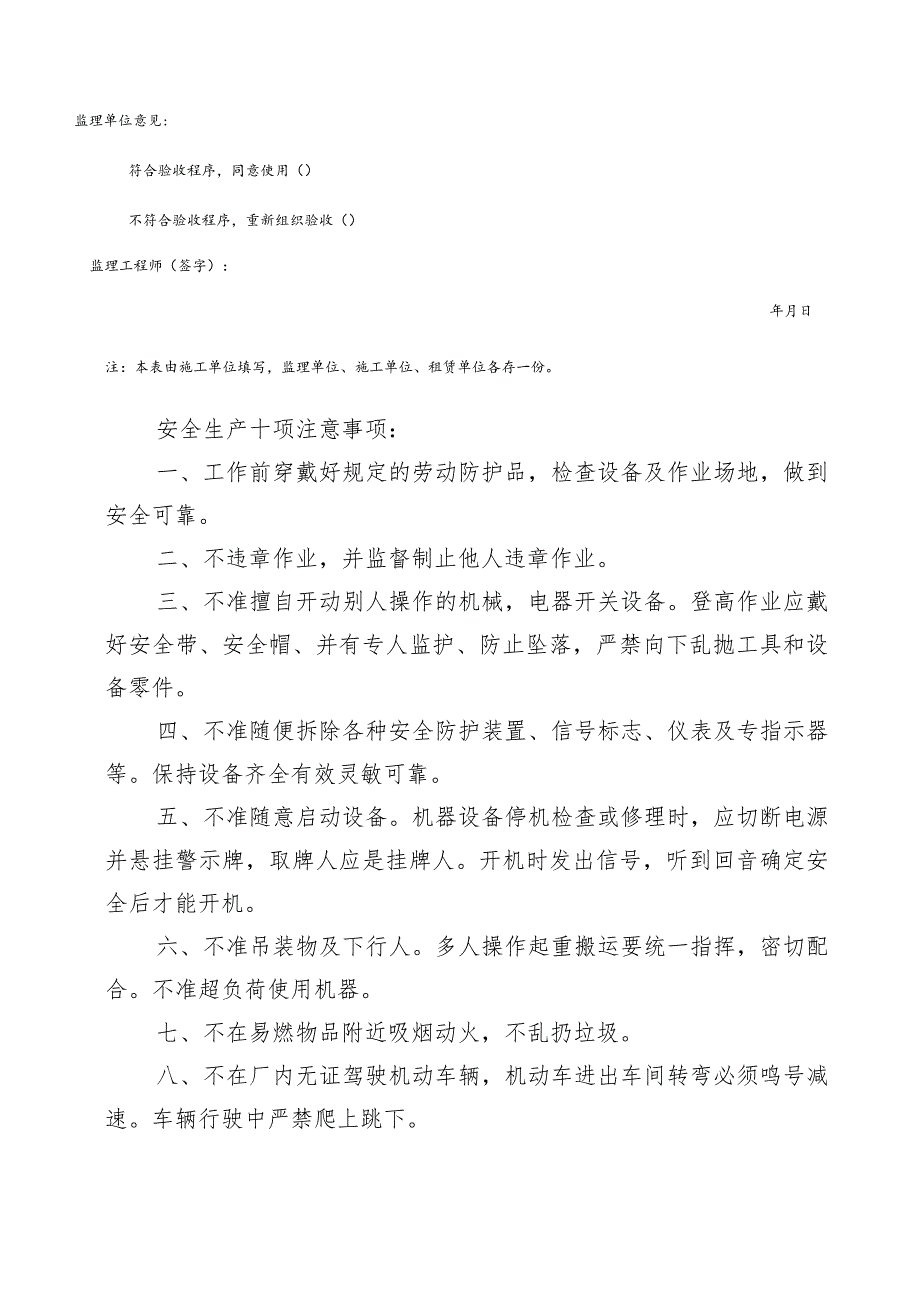 施工机具检查验收表（机动翻斗车）范文.docx_第2页