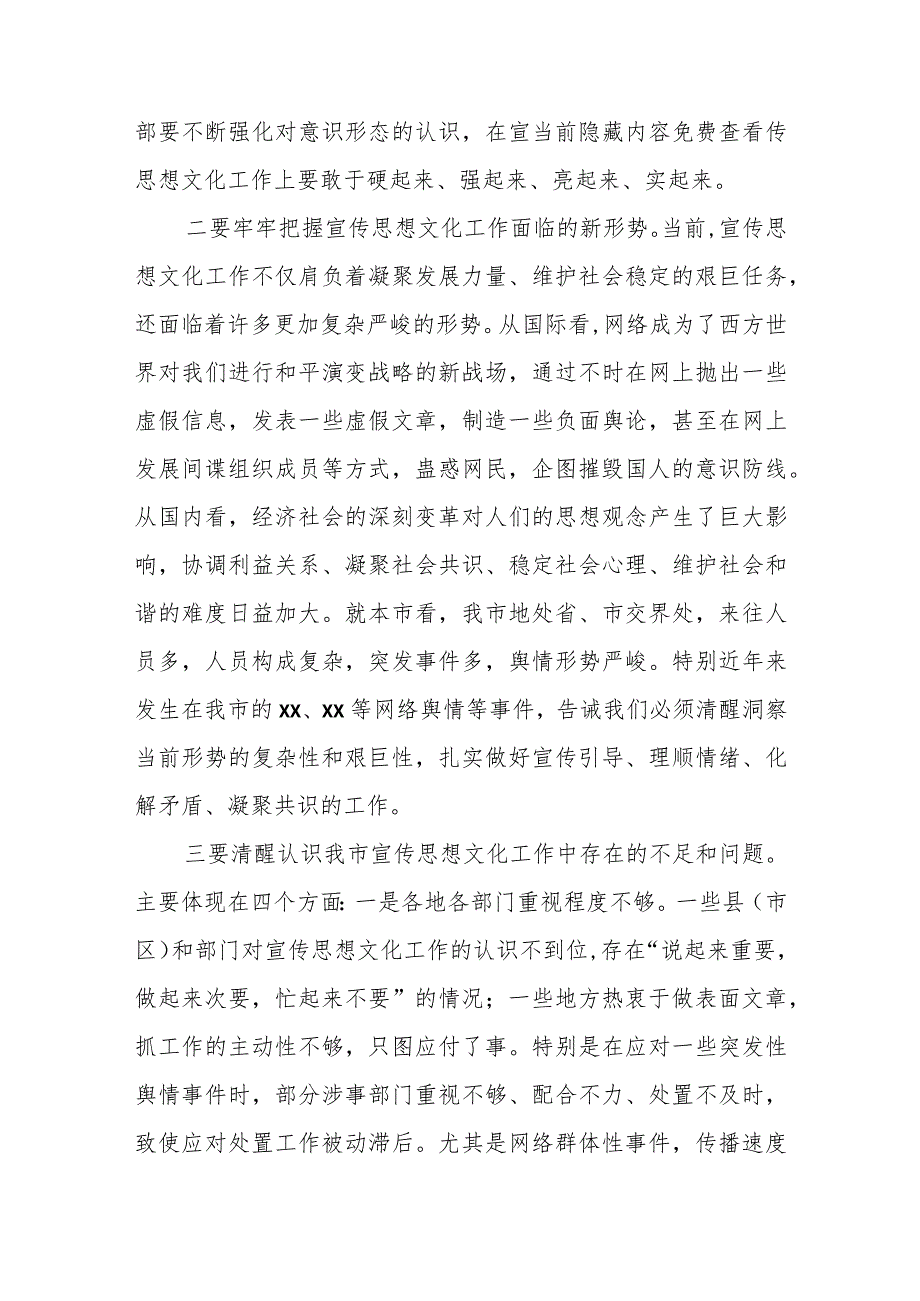 市委书记在全市文化工作会议上的讲话.docx_第3页