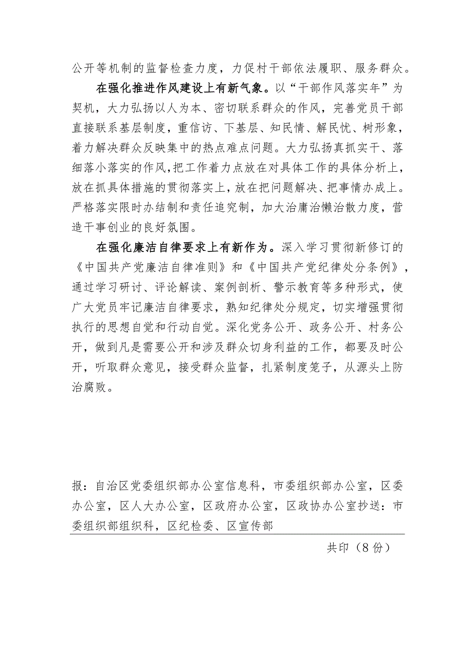 （42）卡若区“四个强化”全面落实基层党建工作.docx_第2页