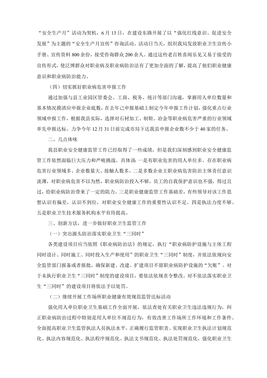 2022年职业卫生有效监管工作总结.docx_第2页