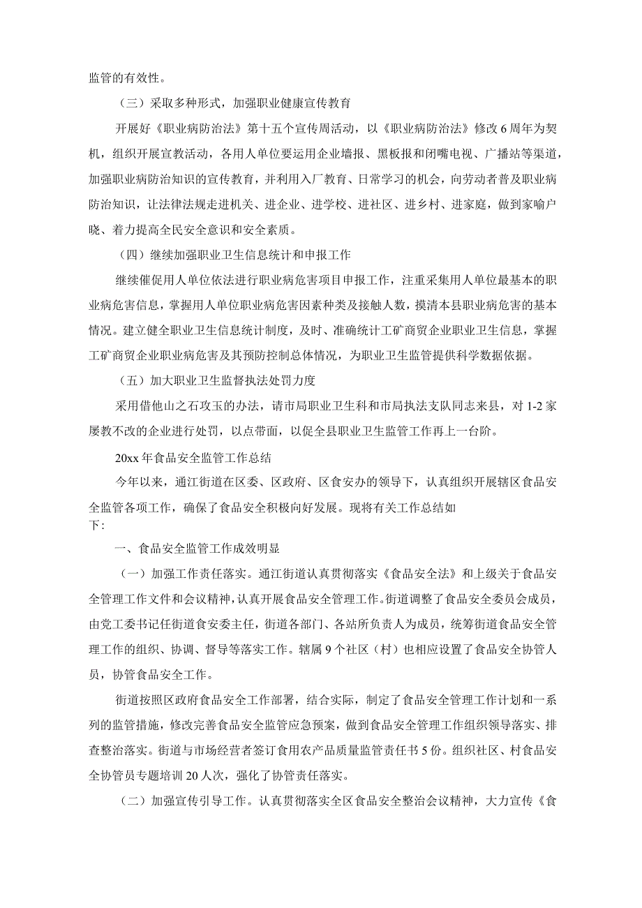 2022年职业卫生有效监管工作总结.docx_第3页