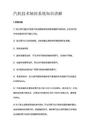 汽机技术轴封系统知识讲解.docx