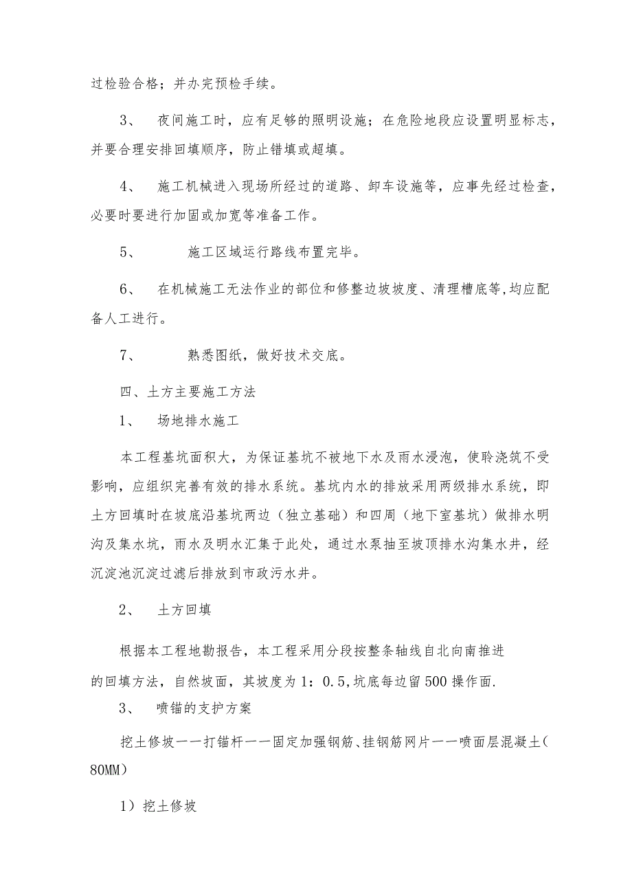 某商贸城土方及护坡、降水工程施工方案.docx_第2页