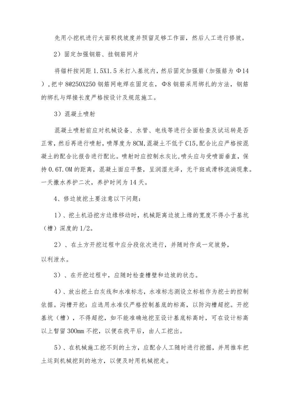 某商贸城土方及护坡、降水工程施工方案.docx_第3页