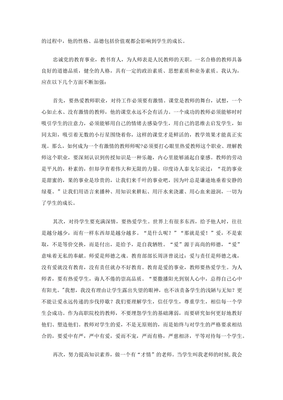 高校教师师德师风演讲稿（精选17篇）.docx_第2页