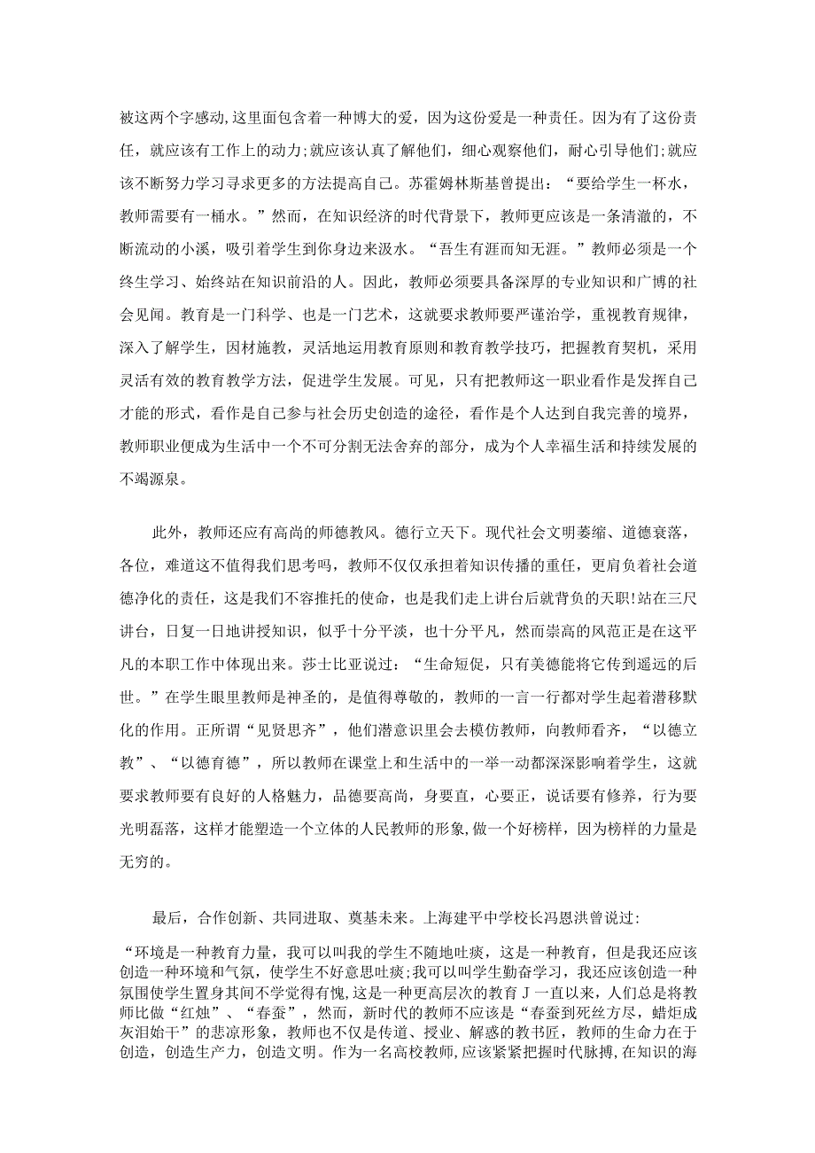 高校教师师德师风演讲稿（精选17篇）.docx_第3页