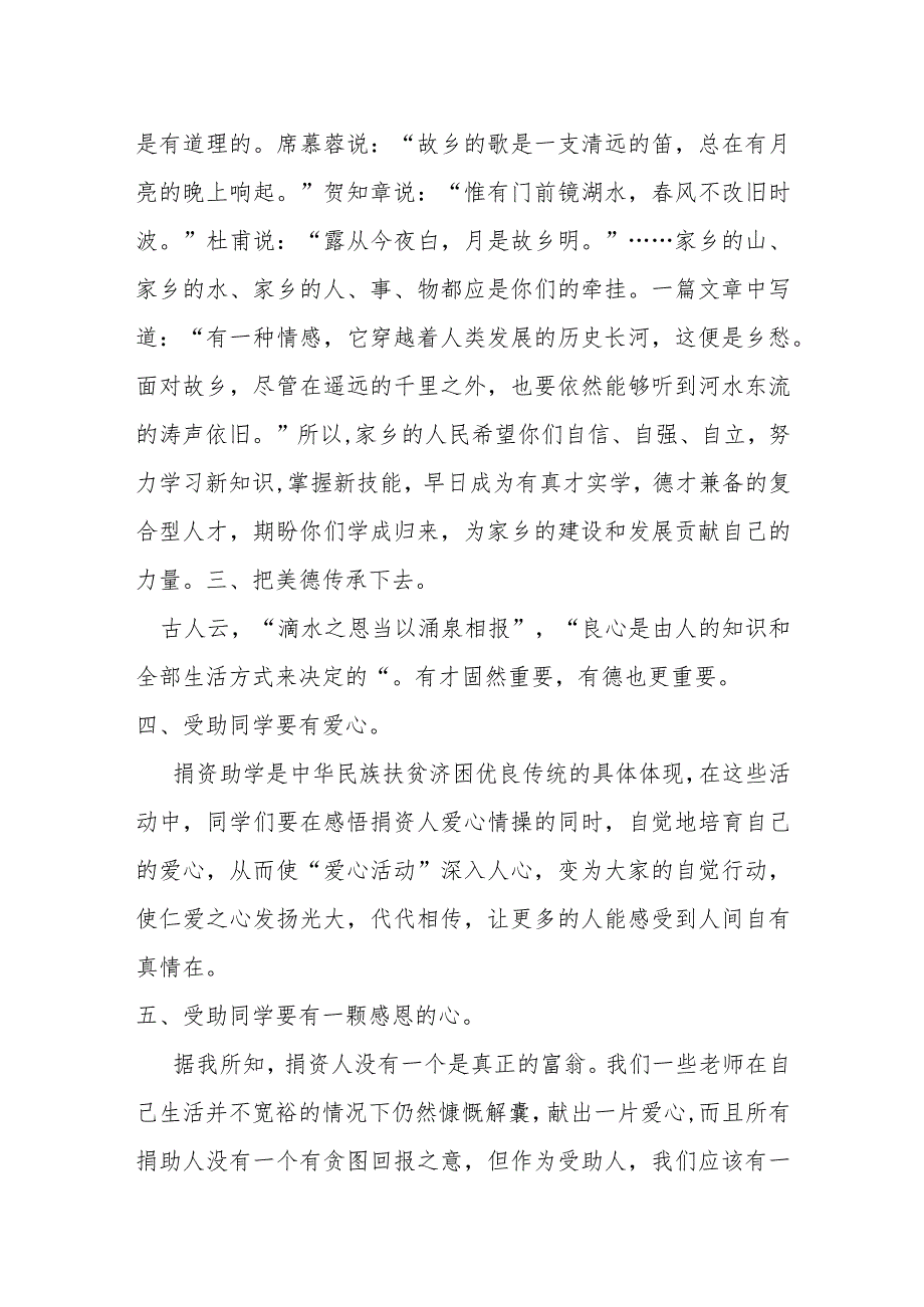 在栋梁工程扶贫助学表彰会暨家庭贫困大学生援助金发放仪式上的讲话提纲.docx_第2页