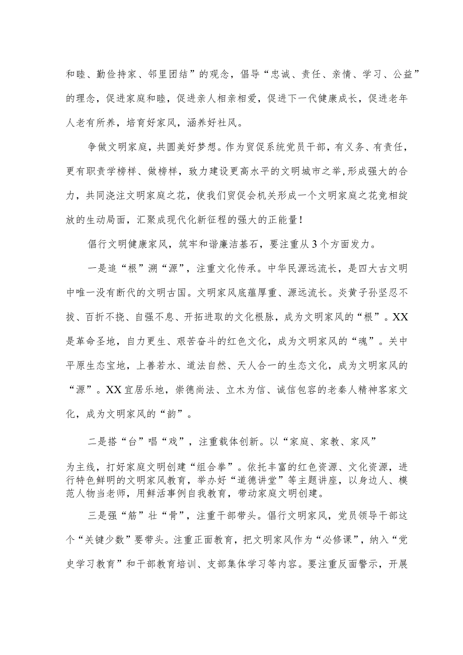 （2篇）2023年党课讲稿：倡行文明健康家风筑牢和谐廉洁基石、建设高素质专业化新时代干部队伍.docx_第2页