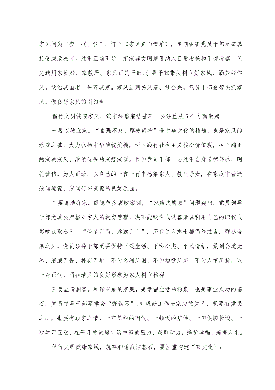 （2篇）2023年党课讲稿：倡行文明健康家风筑牢和谐廉洁基石、建设高素质专业化新时代干部队伍.docx_第3页