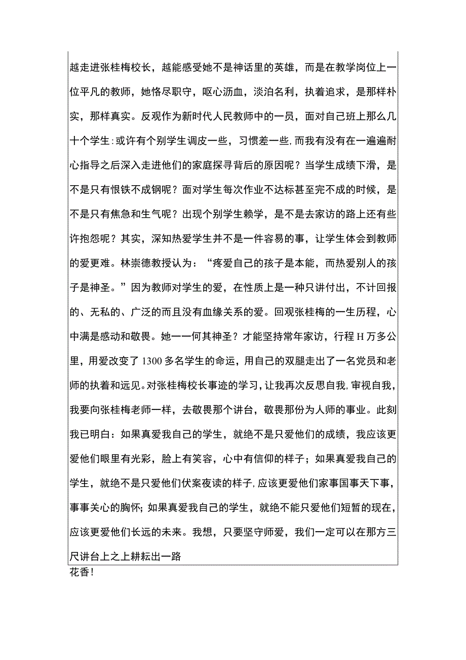 2023年暑假教师研修培训心得体会.docx_第3页